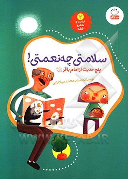 سلامتی چه نعمتی!