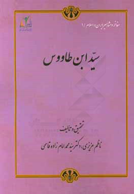 سید ابن طاووس