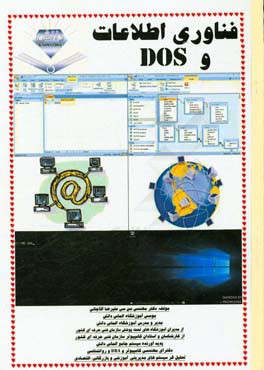 فناوری اطلاعات و Dos