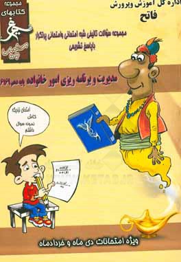 مدیریت و برنامه‌ریزی امور خانواده: (دهم کاردانش) سال تحصیلی 1396 - 1395