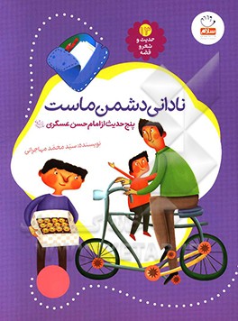 نادانی دشمن ماست