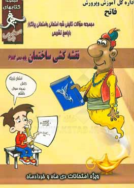 نقشه‌کشی ساختمان: (دهم کاردانش) سال تحصیلی 1396 - 1395