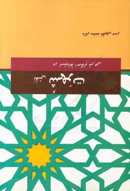 نقش شهرت در استنباط احکام شرعی