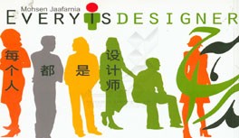 همه طراح‌اند