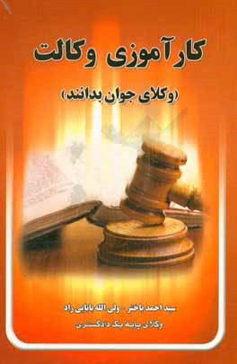 کارآموزی وکالت