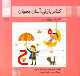 آشنایی با نشانه‌های: ه / چ