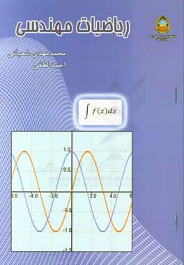 ریاضیات مهندسی