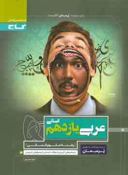 عربی یازدهم انسانی