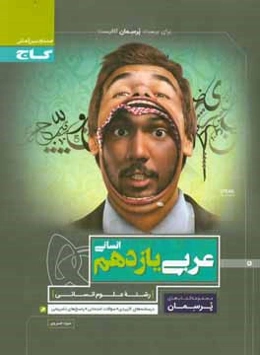 عربی یازدهم انسانی