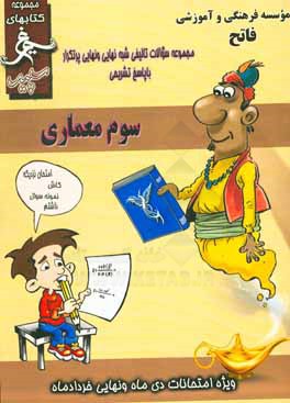 معماری (سوم فنی) سال تحصیلی 1396 - 1395