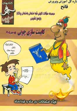 کابینت‌سازی چوبی: (دهم کاردانش) سال تحصیلی 1396 - 1395