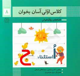 آشنایی با نشانه‌های: ج / ا استثناء