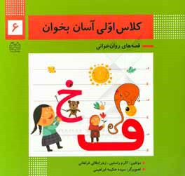 آشنایی با نشانه‌های: ف / خ