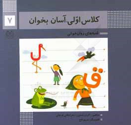 آشنایی با نشانه‌های: ق / ل