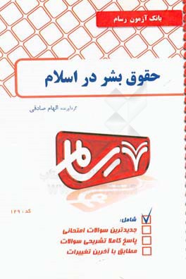 حقوق بشر در اسلام