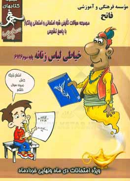 خیاطی لباس زنانه: (پایه سوم کاردانش) سال تحصیلی 1396 - 1395