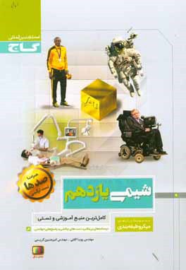 شیمی یازدهم