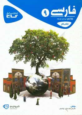 فارسی نهم - دوره اول متوسطه