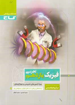 فیزیک یازدهم تجربی