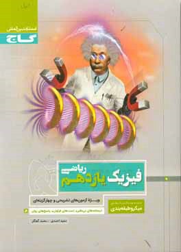 فیزیک یازدهم ریاضی