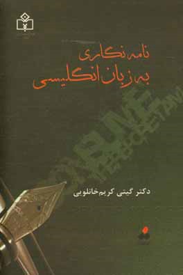 نامه‌نگاری به زبان انگلیسی