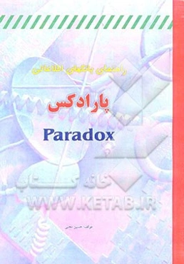 راهنمای بانکهای اطلاعاتی پارادکس Paradox