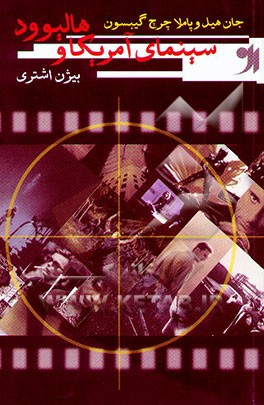 سینمای آمریکا و هالیوود