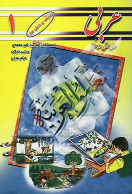 عربی سال اول راهنمایی