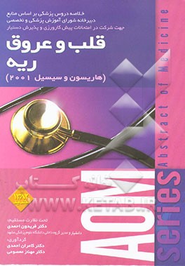 قلب و عروق، بیماریهای ریه (هاریسون 2001 و سسیل 2001)