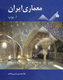 معماری ایران