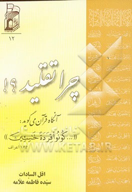 چرا تقلید؟!!