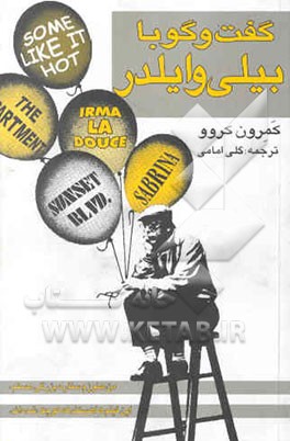 گفتگو با بیلی وایلدر