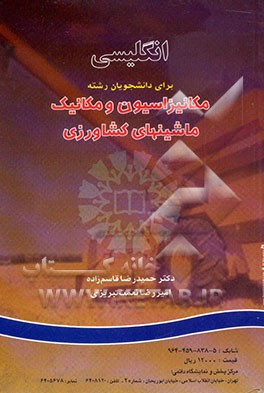 English for the students of mechanization and mechanics of agricultural machinery