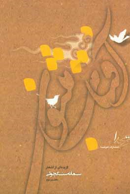 آفتاب مثنوی