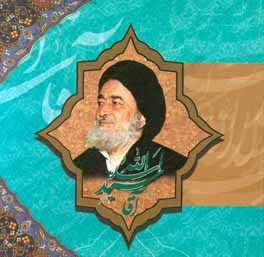 آقا سید اسدالله