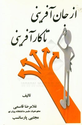 از جان‌آفرینی تا کارآفرینی