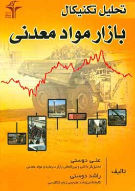 تحلیل تکنیکال بازار مواد معدنی