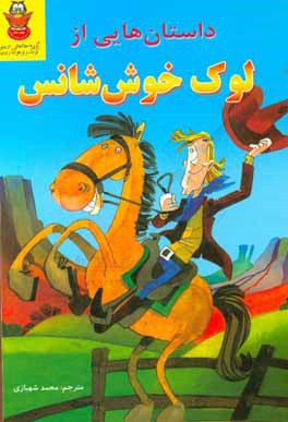 داستان‌هایی از لوک خوش‌شانس