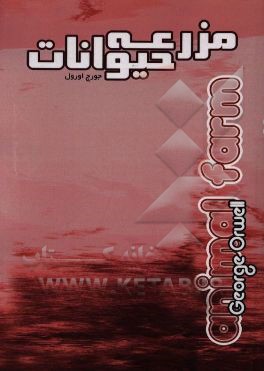 مزرعه‌ حیوانات