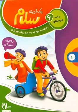 پیک آدینه سلام، پایه ششم دبستان