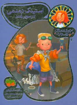 استینک دمدمی در سوپرتندر