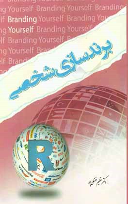 برندسازی شخصی