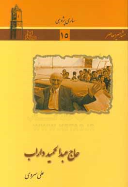 حاج عبدالحميد داراب