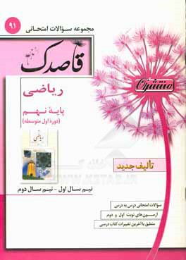 ریاضی پایه نهم (دوره اول متوسطه)