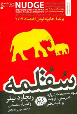 سقلمه: بهبود تصمیمات درباره تندرستی، ثروت و خوشبختی