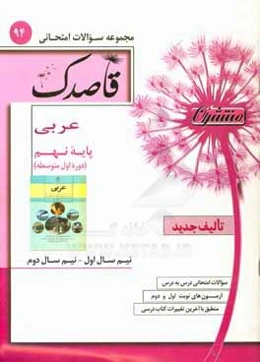 عربی پایه نهم (دوره اول متوسطه)