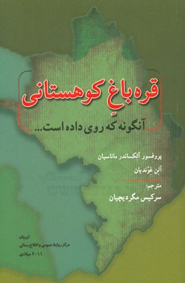 قره‌باغ کوهستانی آنگونه که روی داده است ...