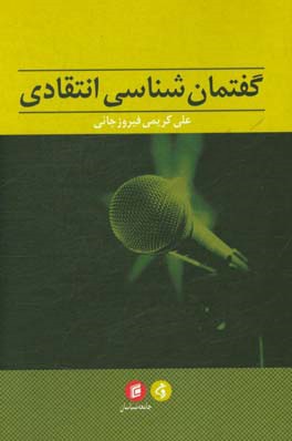 گفتمان‌شناسی انتقادی