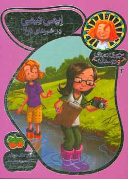 ایمی نیمی در خبرهای داغ