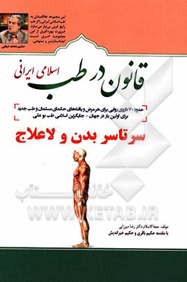 بیماری‌های سرتاسر بدن و لاعلاج